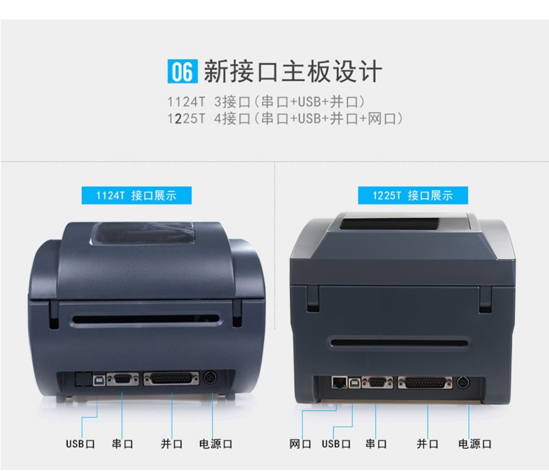 佳博（Gprinter） 1124T条码打印机